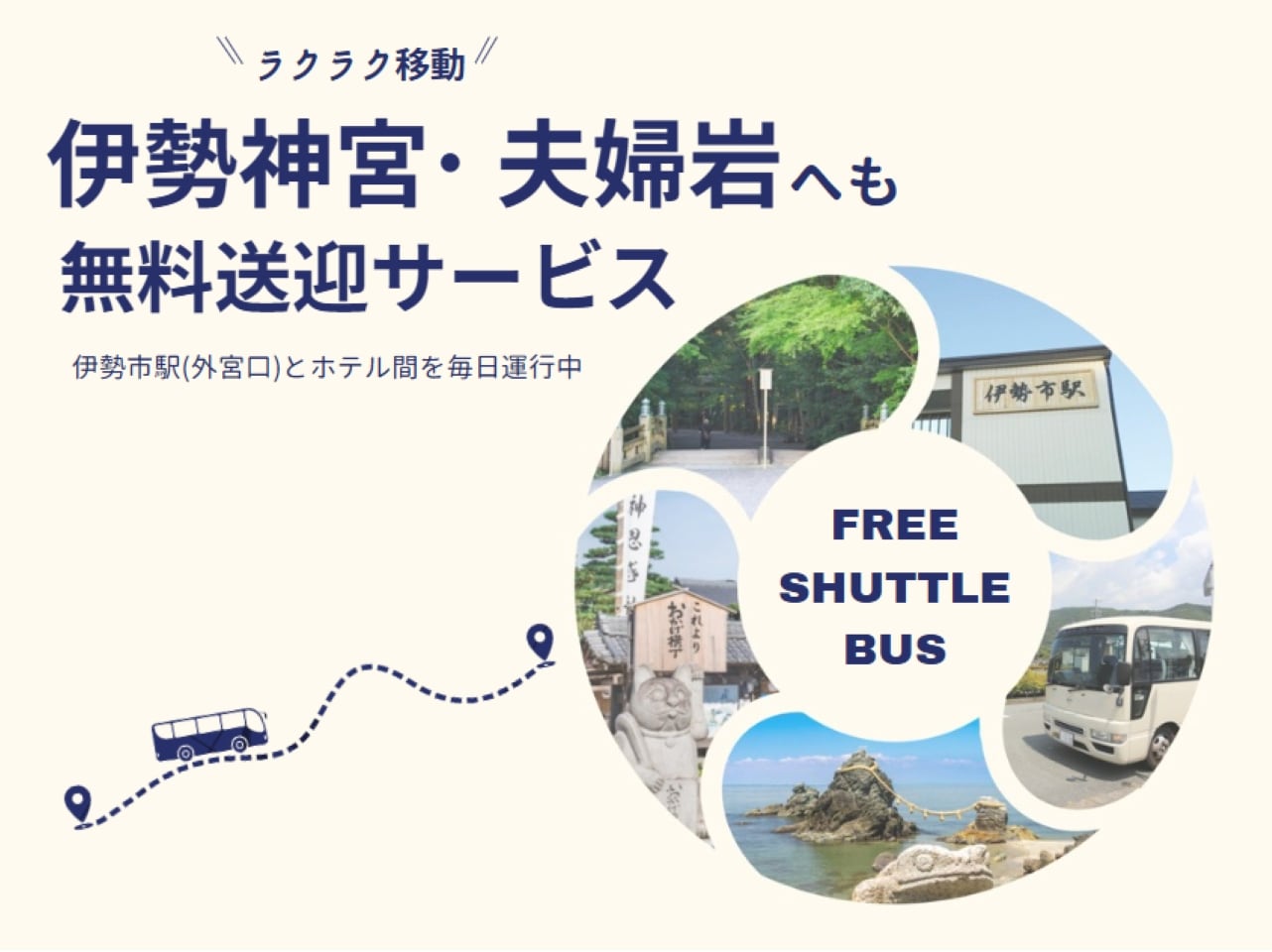 無料送迎サービスのご案内